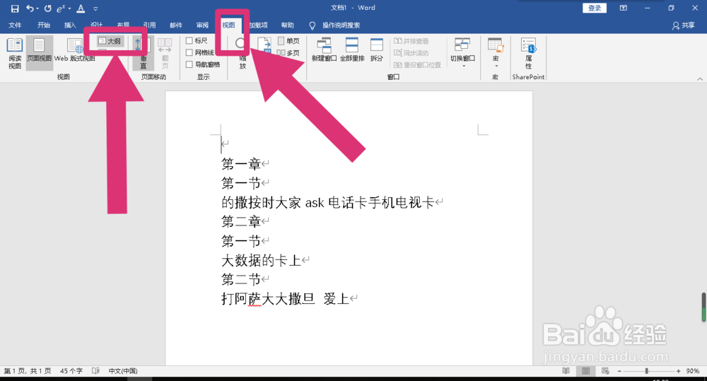 Word怎么根据文字内容自动生成目录