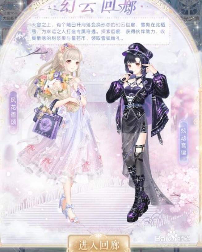 奇迹暖暖幻云回廊活动攻略