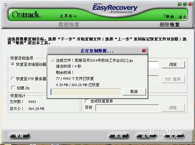 如何恢复删除文件