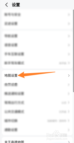 高德地图怎么打开视觉障碍模式
