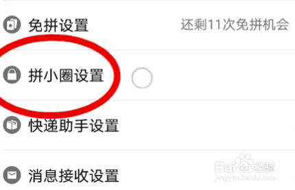 拼多多怎么加好友