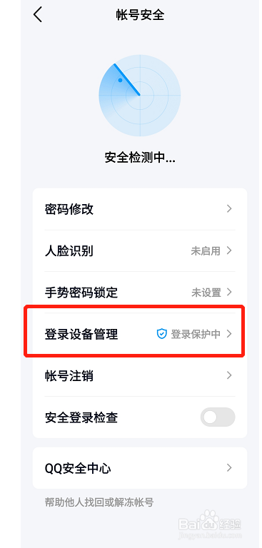 qq如何开启登录保护
