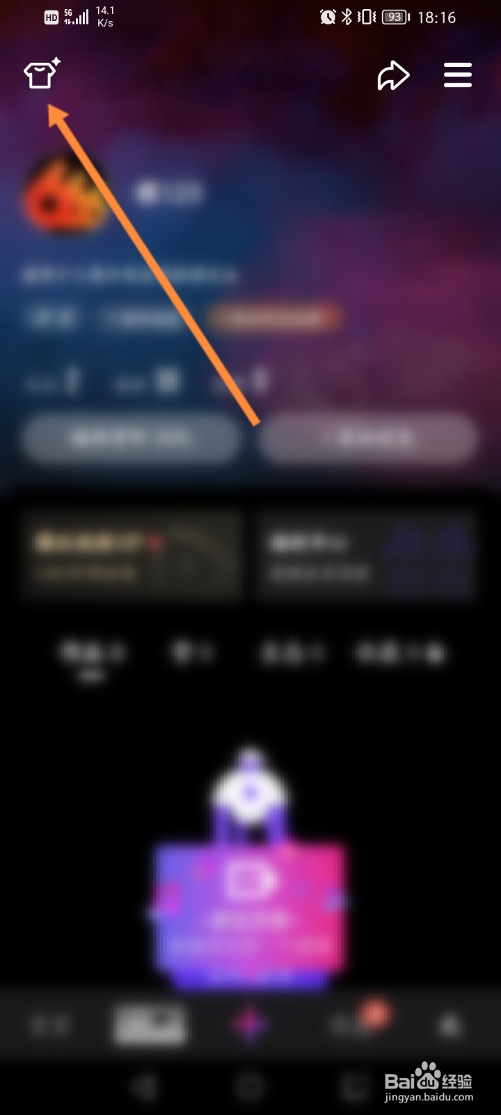 微视怎么更换皮肤