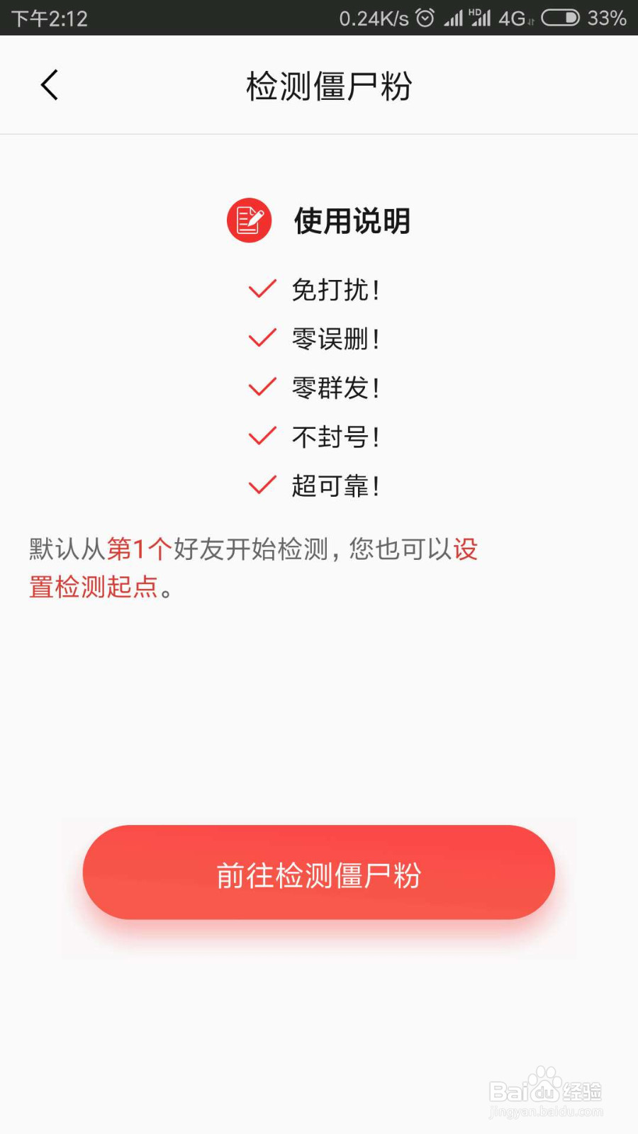 微信里有僵尸粉，不知道具体是哪个应该怎么删除