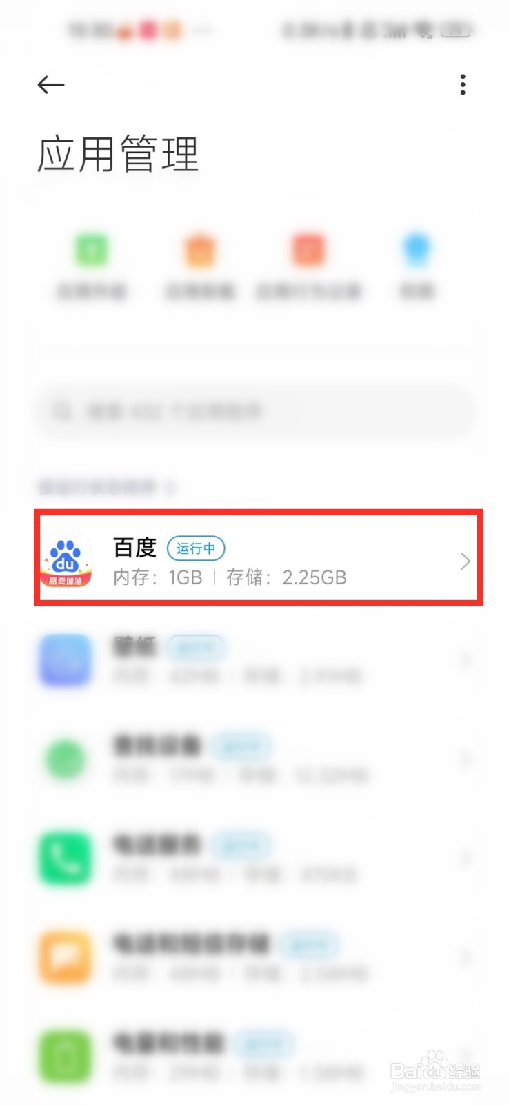 百度添加到桌面权限在哪