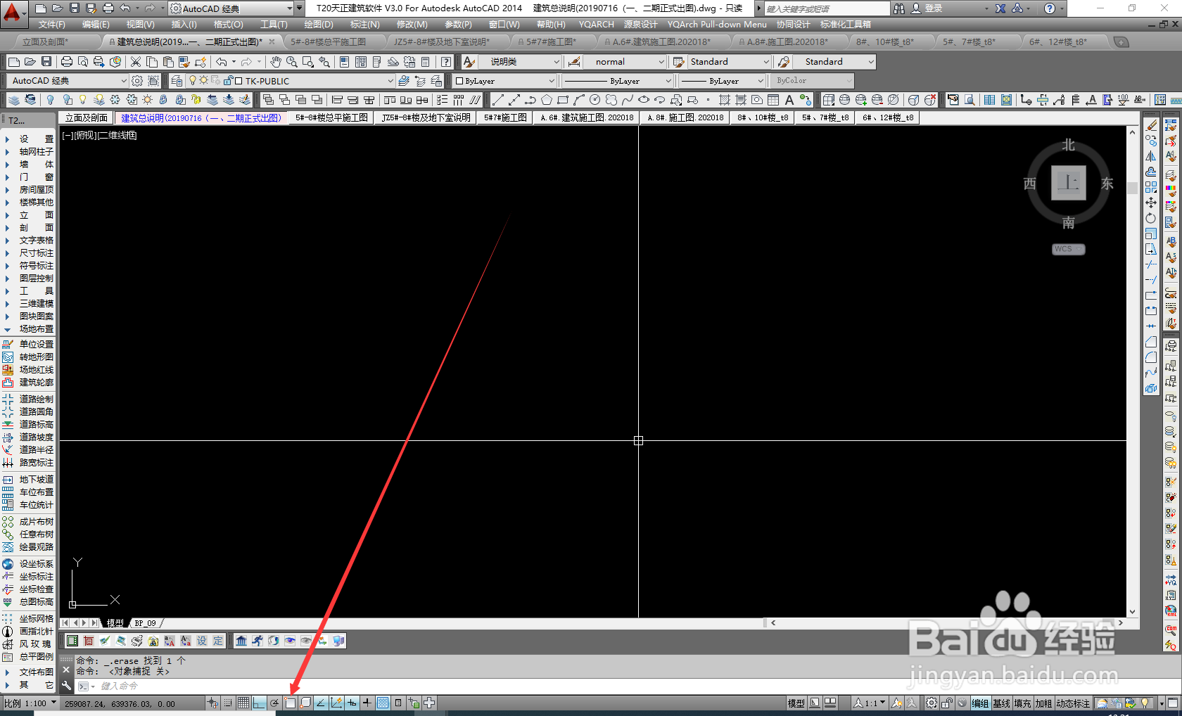 如何打开CAD上的对象捕捉