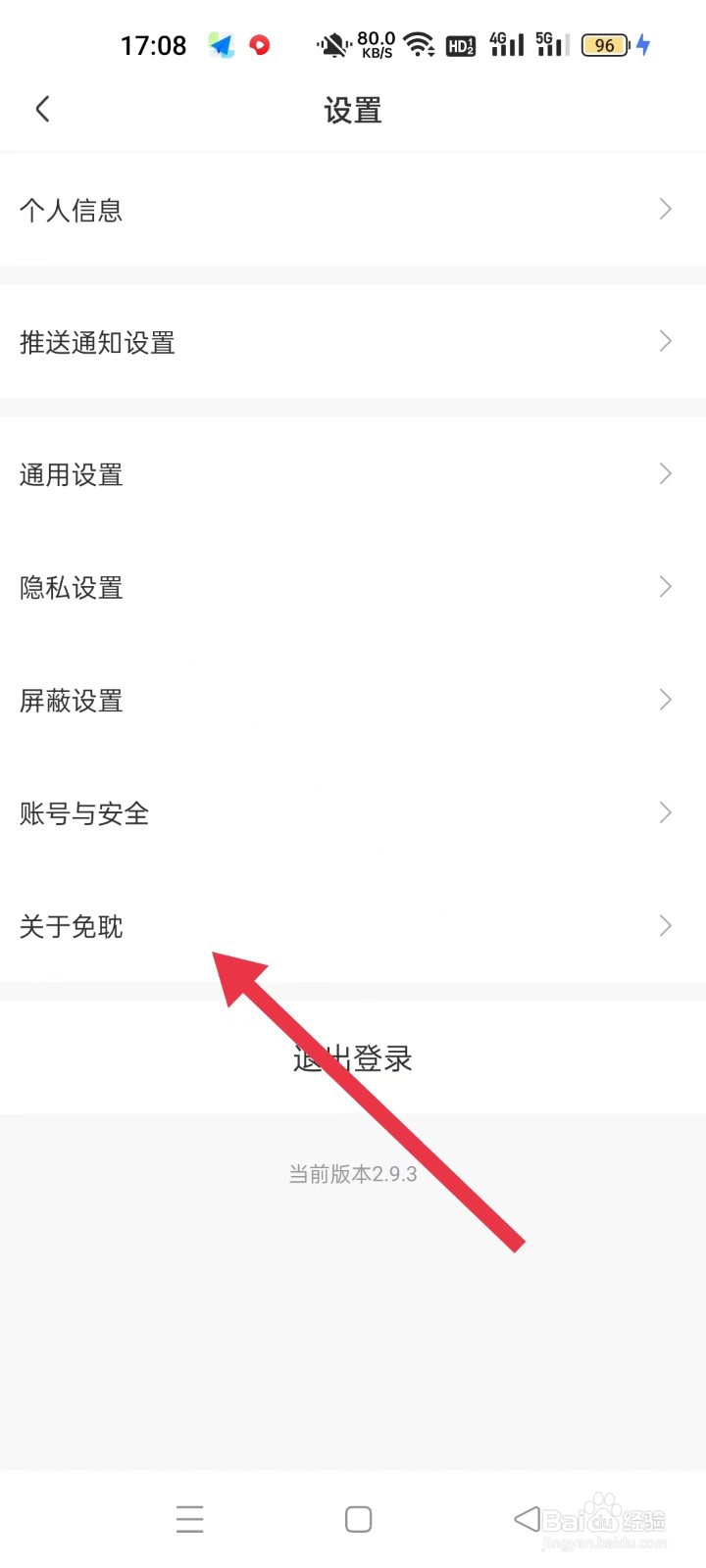 免耽漫画如何检查版本更新