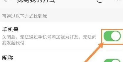 淘宝如何关闭手机号找到我？