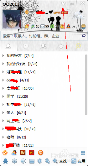 qq面板皮肤怎么设置