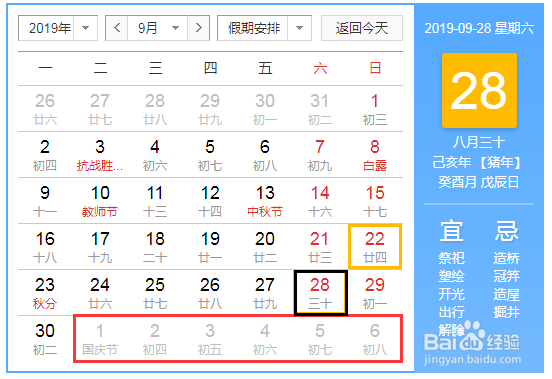 2019放假时间表 2019年放假安排时间表