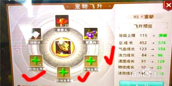 问道手游宠物怎么飞升？