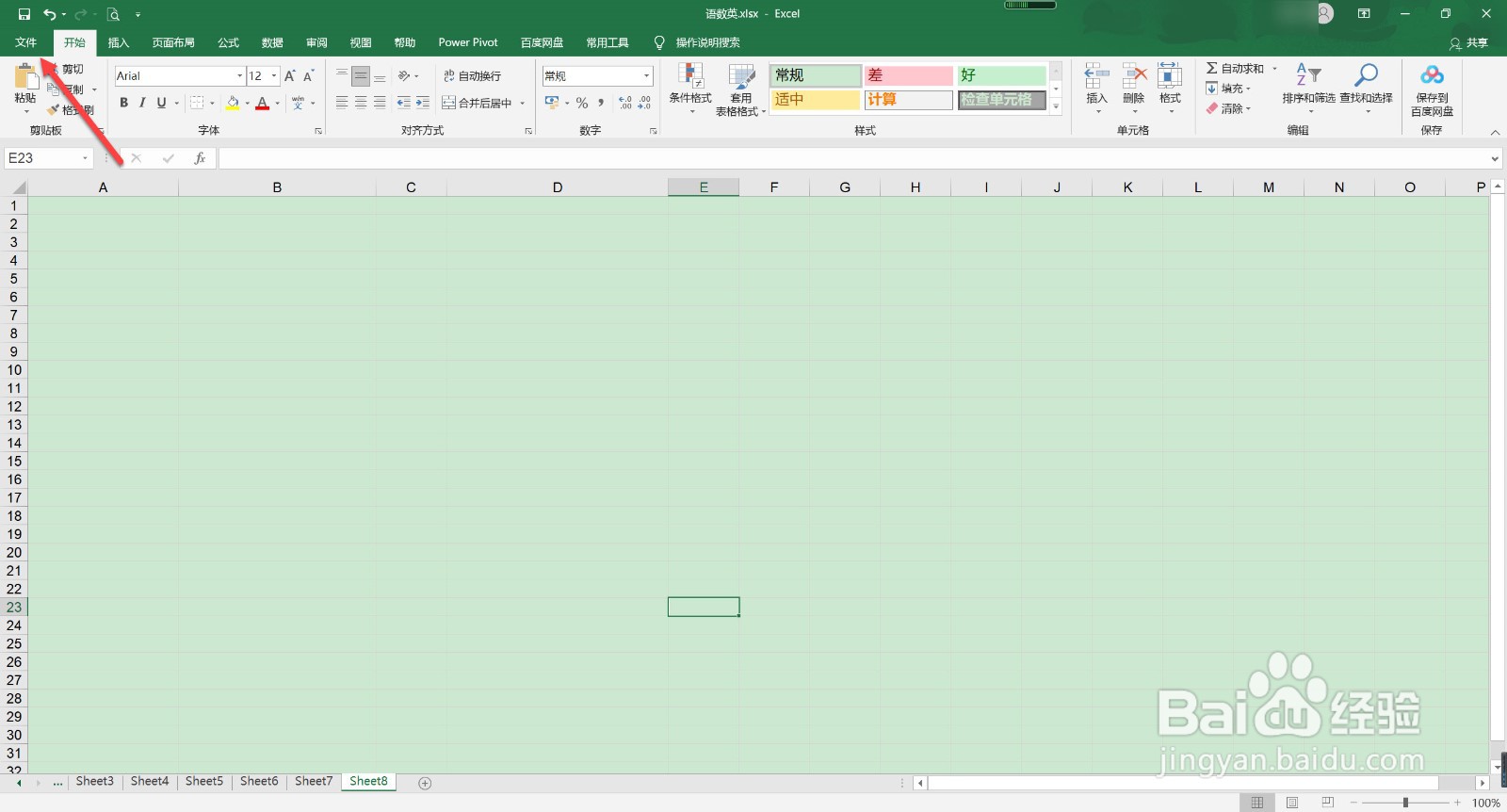 报表表格怎么制作