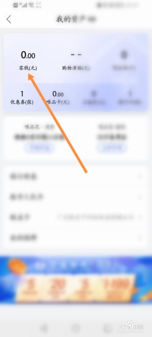唯品会怎么申请提现零钱