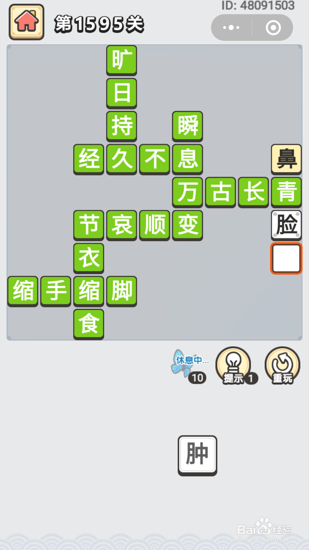 微信成语小秀才第1551关至1645关答案