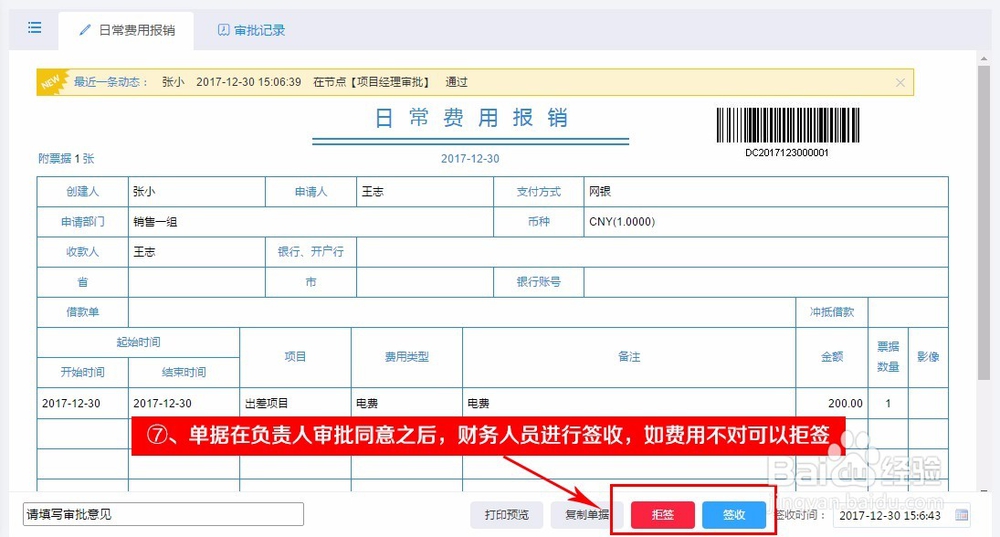 如何使用兴元报销系统的报销功能
