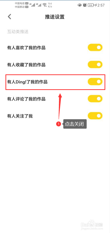 黄油相机怎么关闭有人Ding！了我的作品功能