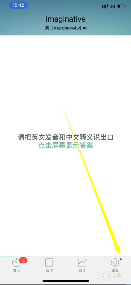 墨墨背单词怎么启用复习手势操作