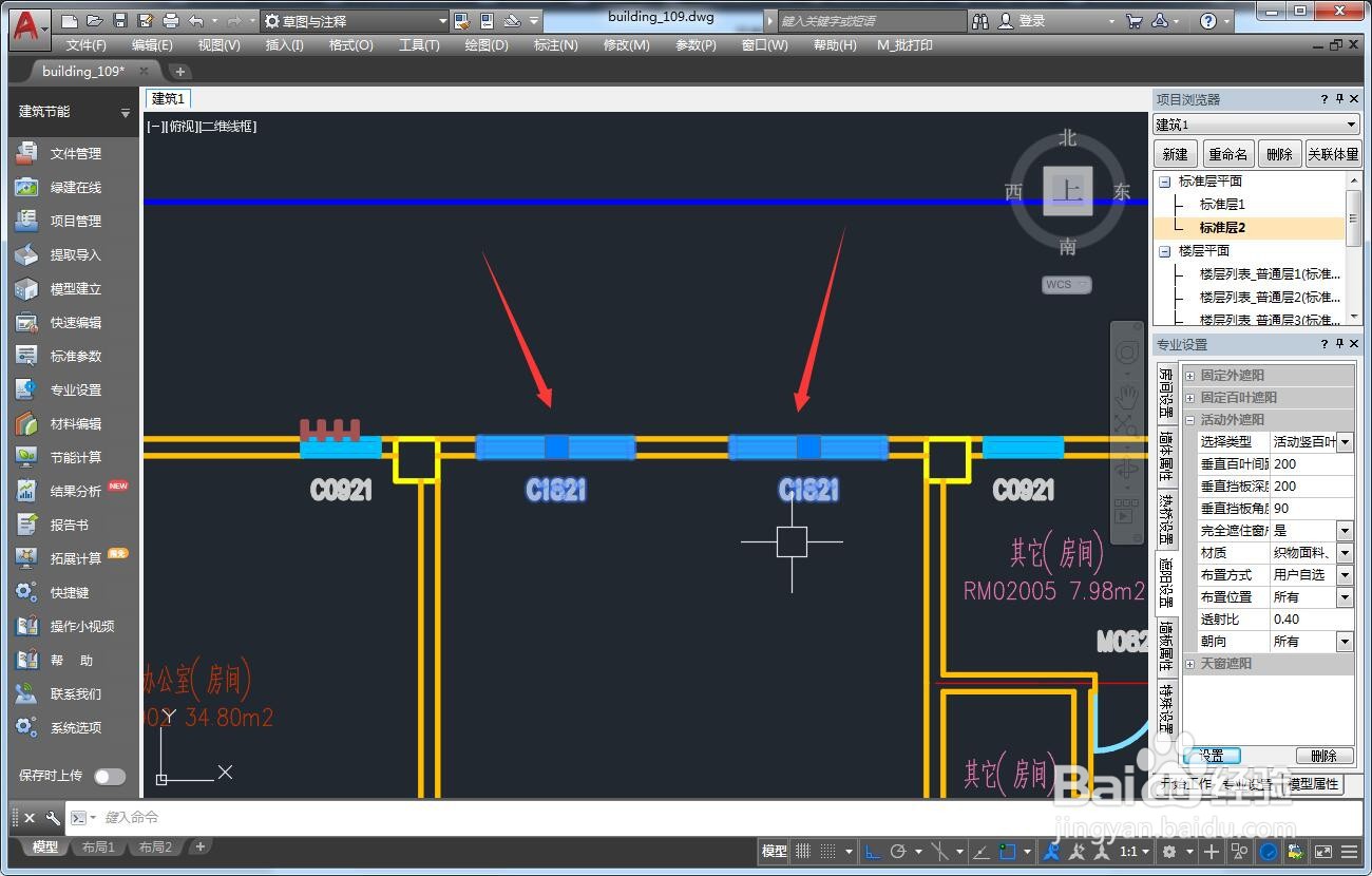 PKPM怎么删除遮阳