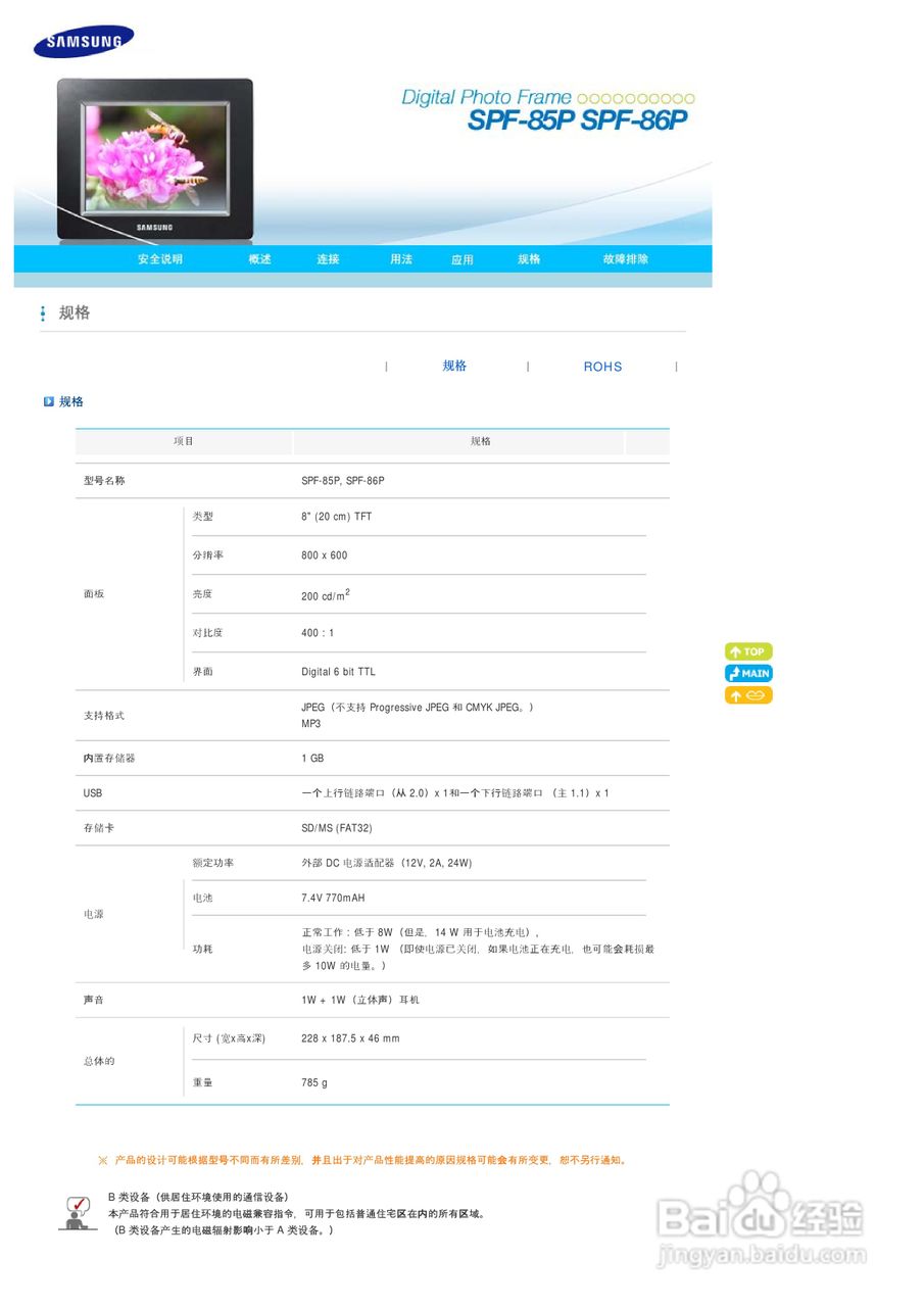 三星SPF-85P数码相框使用说明书:[3]