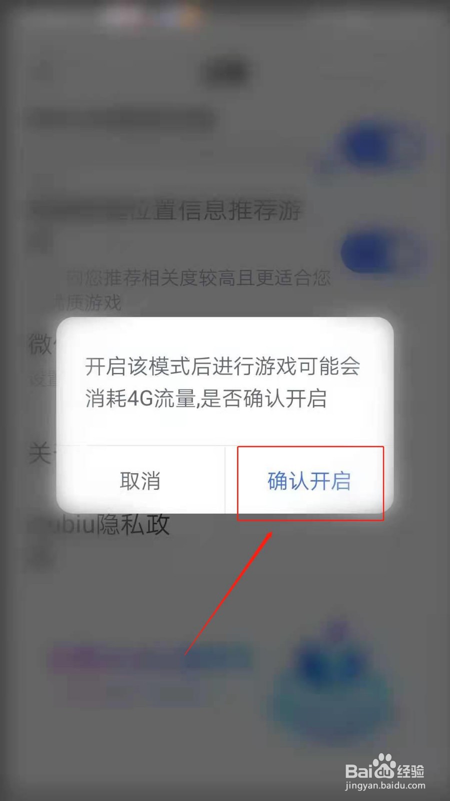 biubiu加速器怎么设置WiFi/4G智能切换