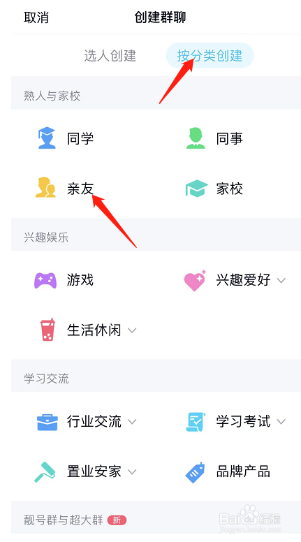怎么在手机qq建一个群