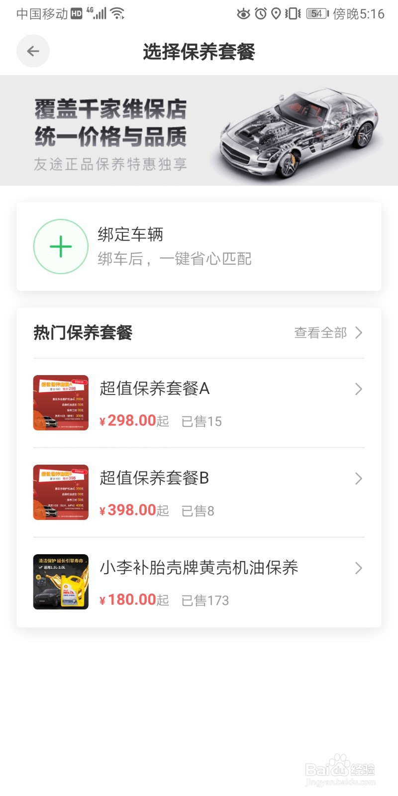 怎么做车辆保养