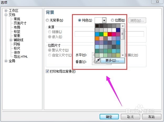 CorelDRAW：[1]CorelDRAW怎么修改背景颜色
