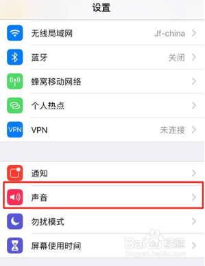 iPhone怎么设置静音振动