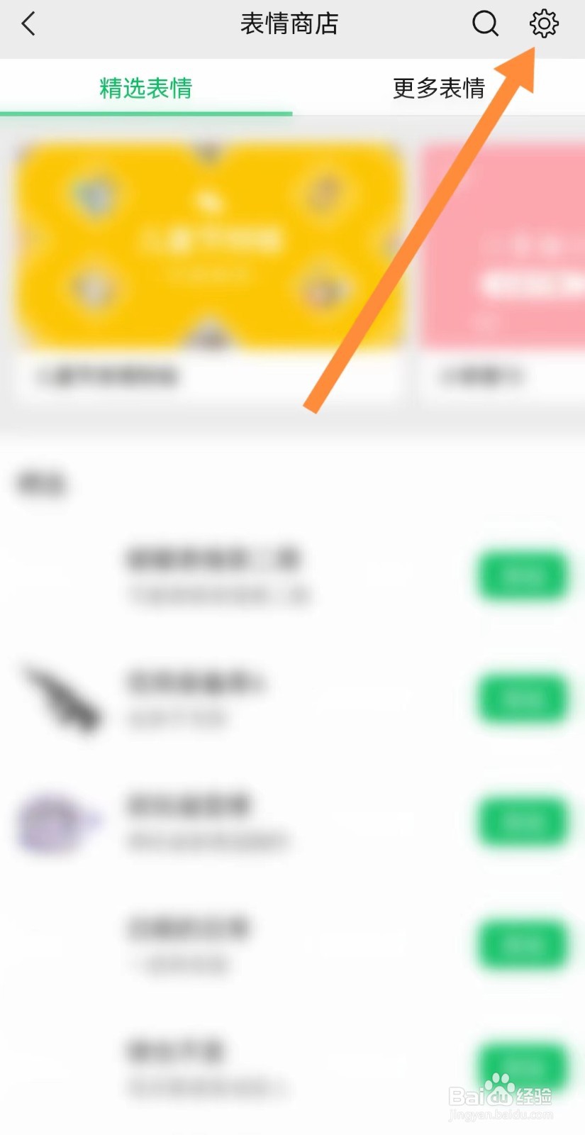 微信相册图片做成表情包