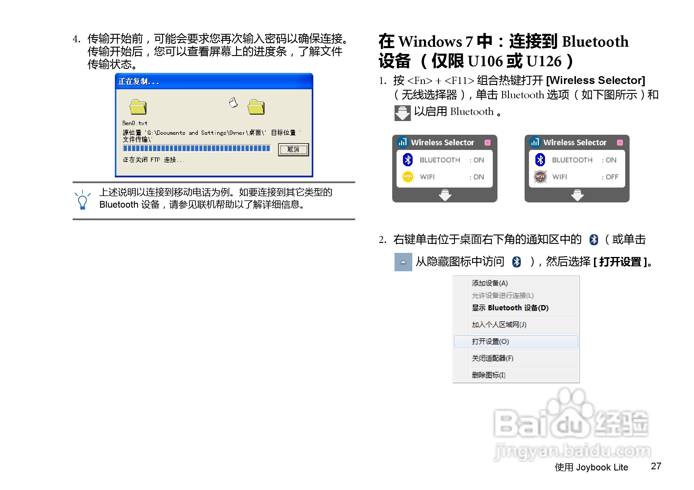 明基U126笔记本电脑使用说明书:[4]