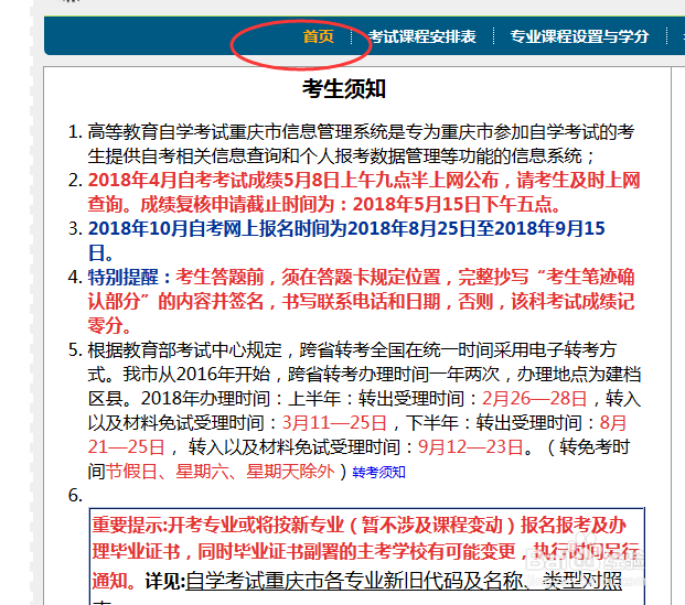 怎样参加自考