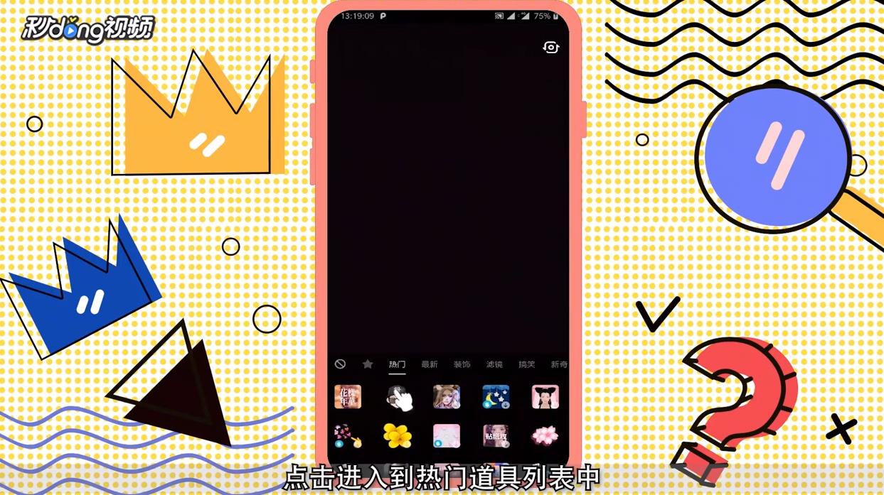 抖音新娘妆特效怎么拍