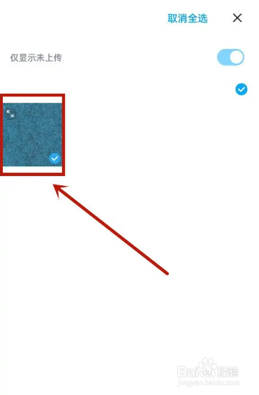 手机百度网盘APP如何上传照片