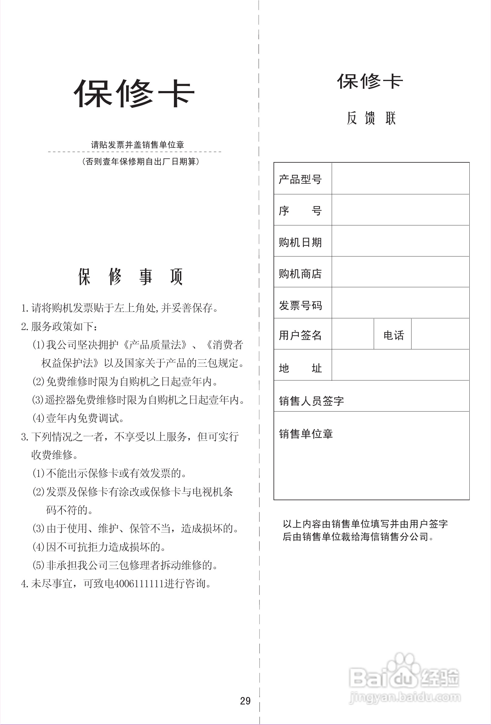 海信TPW50M88等离子彩电使用说明书:[4]