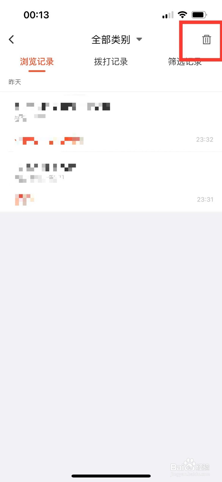 58同城如何清空历史记录