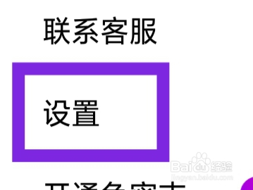 花小猪打车怎样修改密码