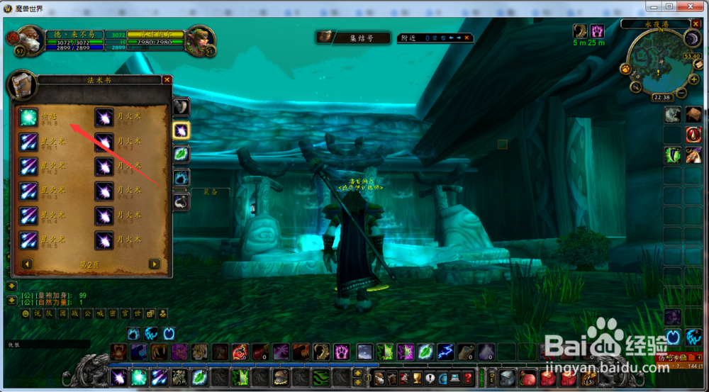 魔兽世界怀旧服德鲁伊怎么学习8级愤怒