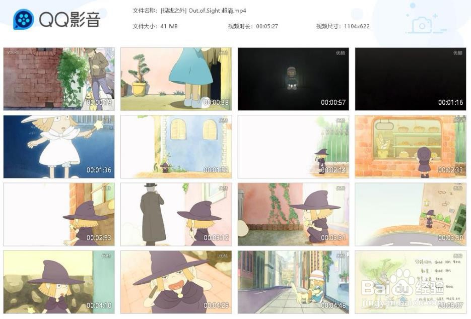 QQ影音软件的工具使用介绍