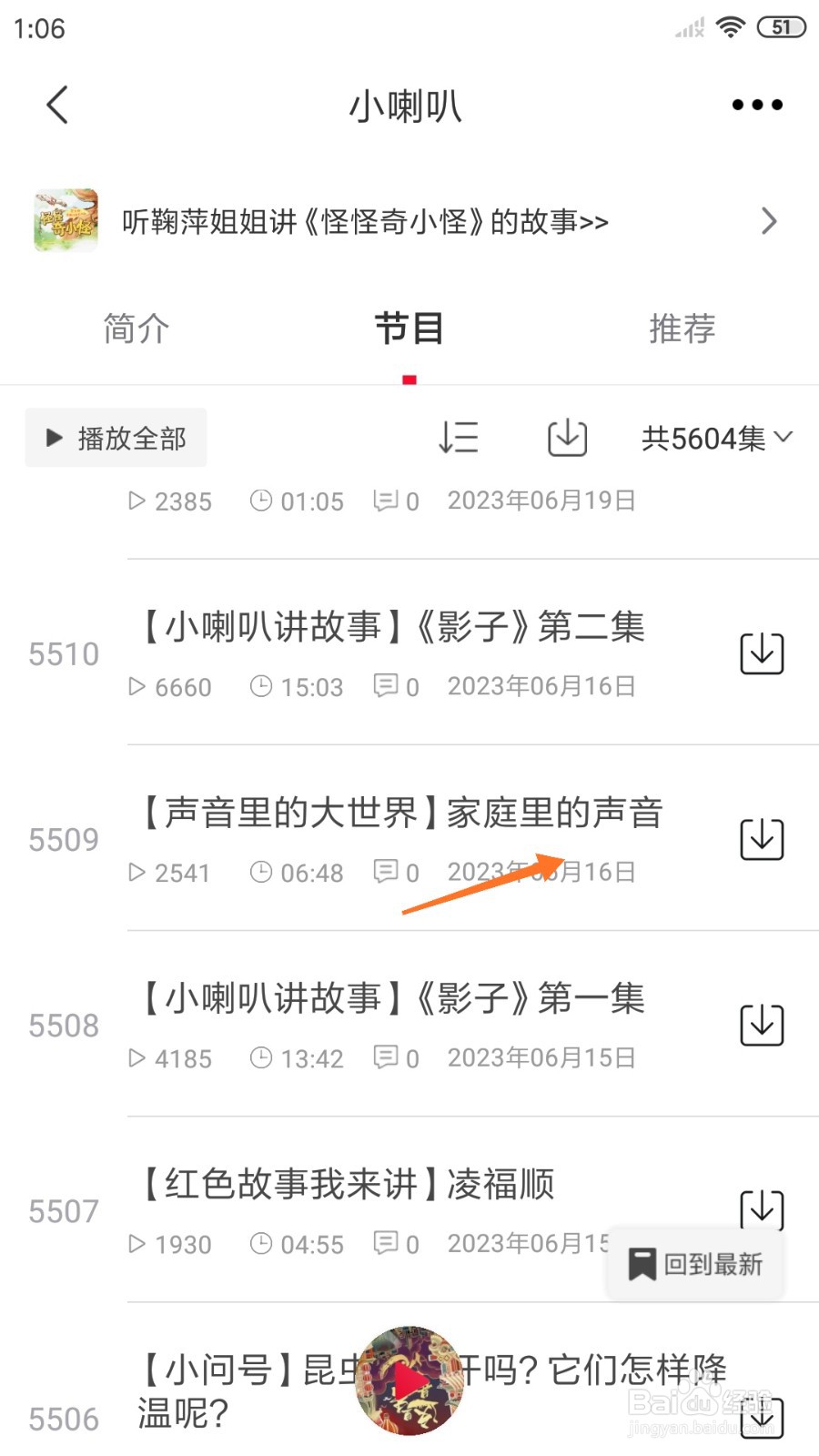 云听中怎么查看家庭里的声音