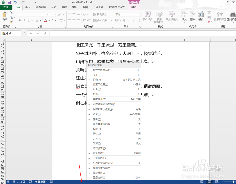 word中如何统计文字个数