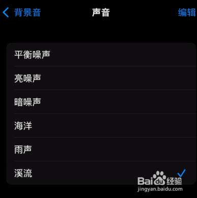 iPhone手机怎么设置歌曲背景音