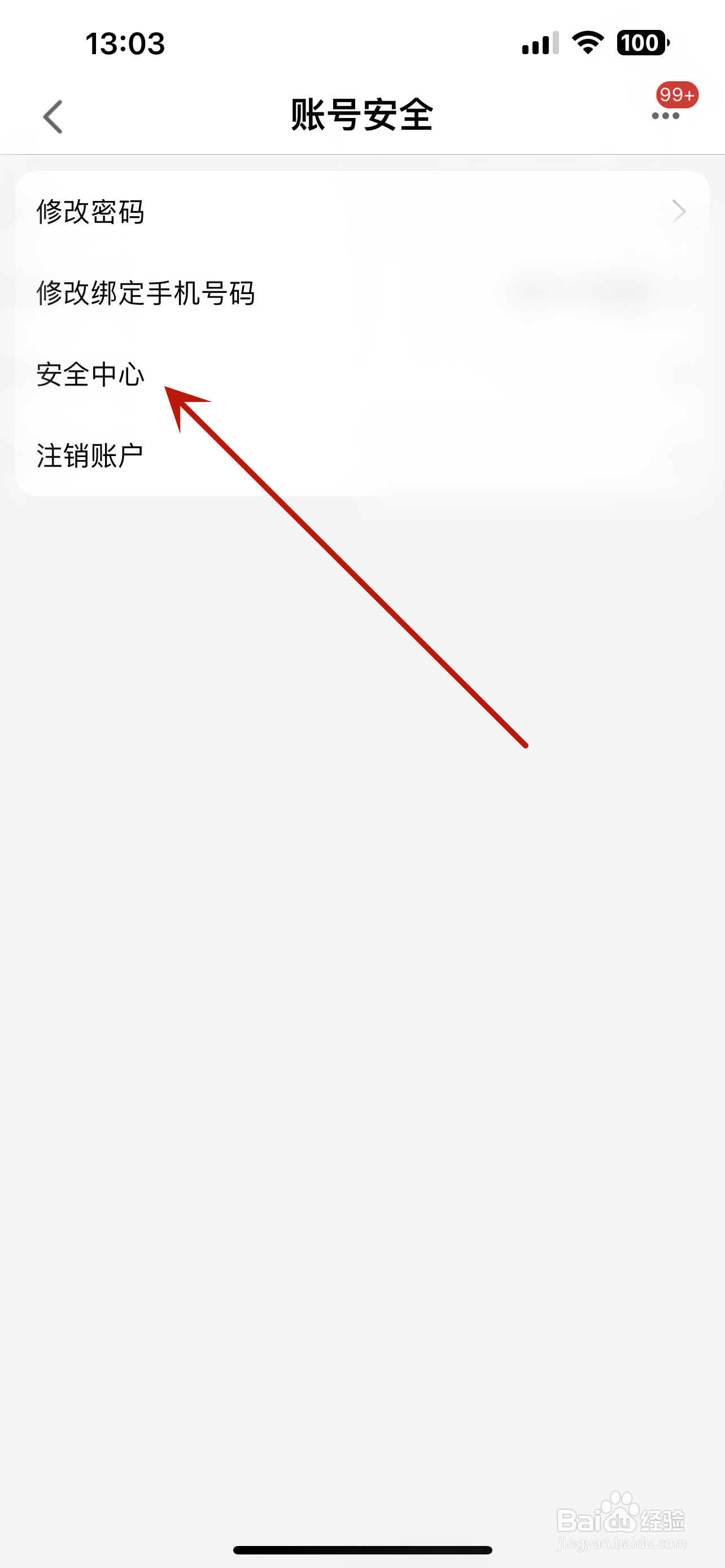 手机天猫怎么锁定账号