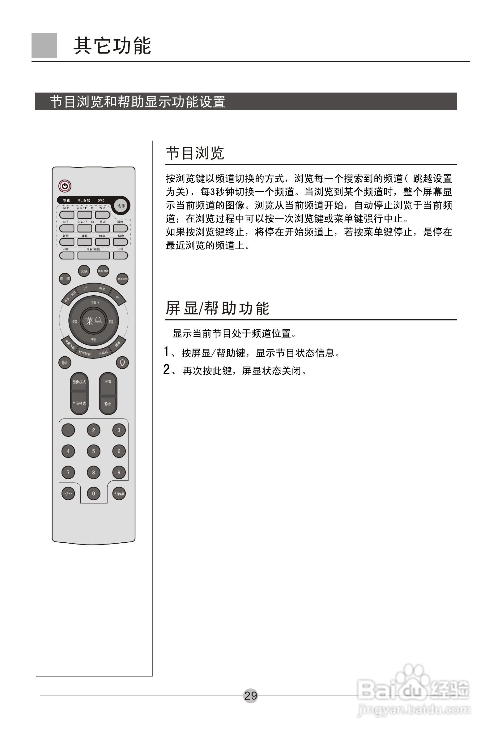 海尔L32A18-AK液晶彩电使用说明书:[3]