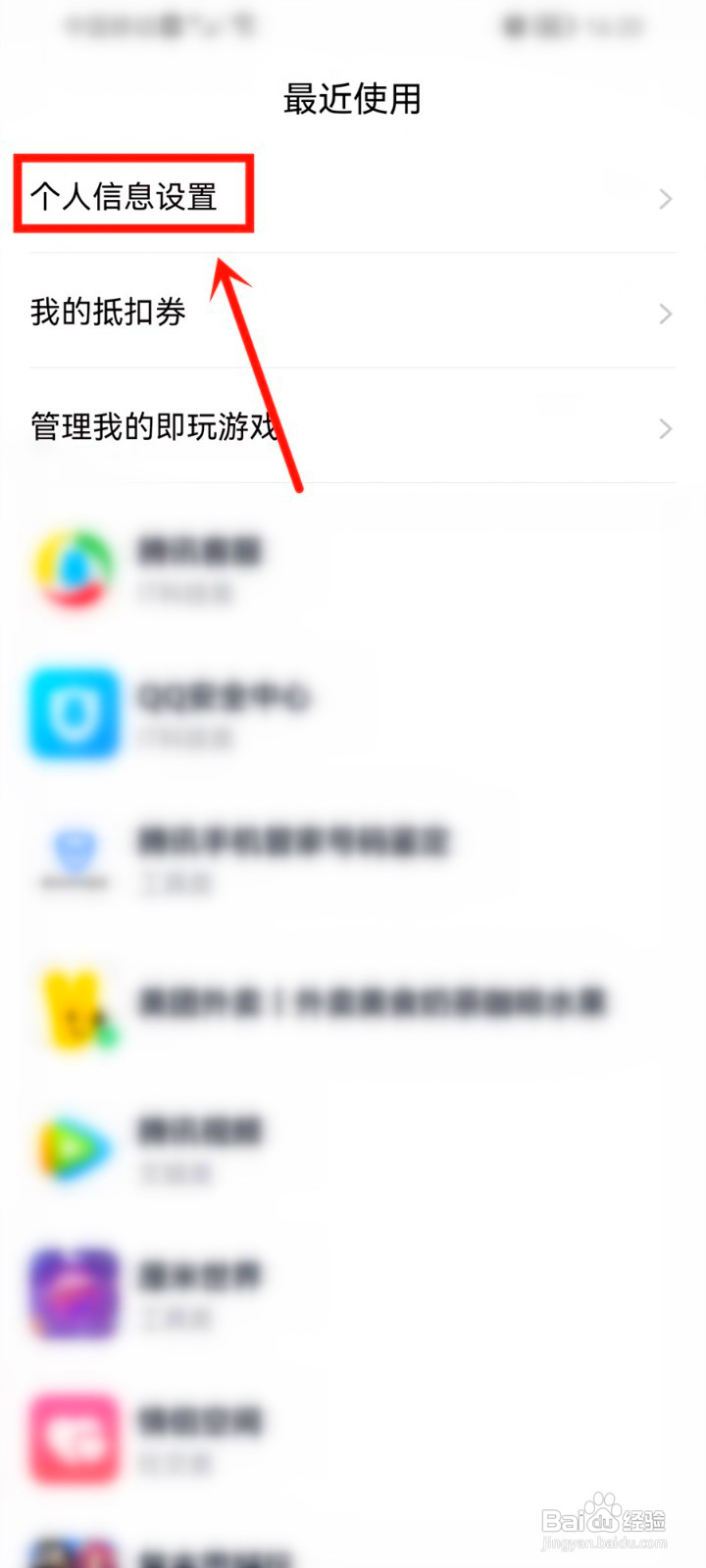 qq小游戏在哪不显示排名