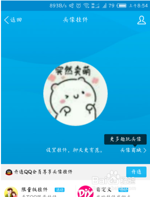 动态头像怎么设置上去？
