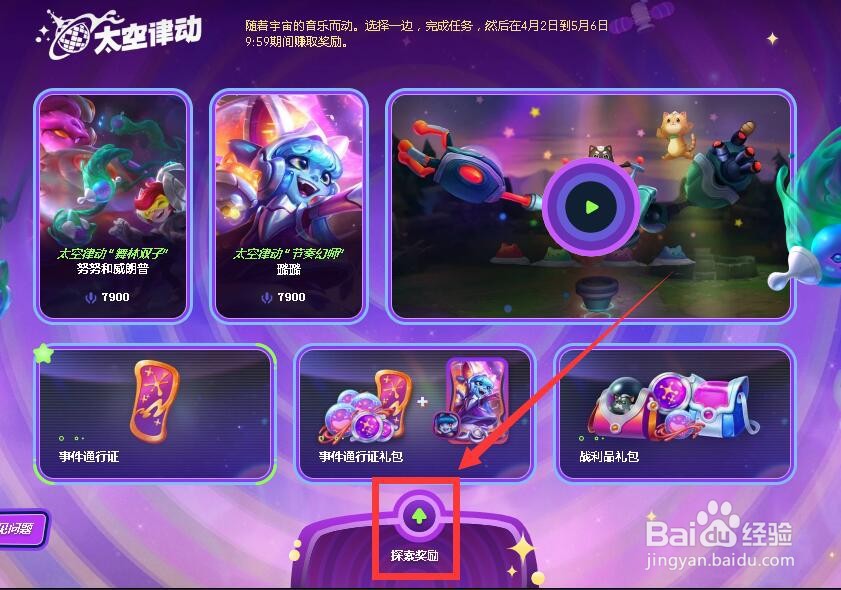 英雄联盟太空律动怎么选择阵营