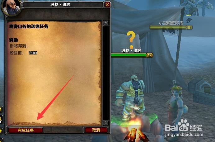 魔兽攻略:寒脊山谷(3)给塔林的送信任务怎么做