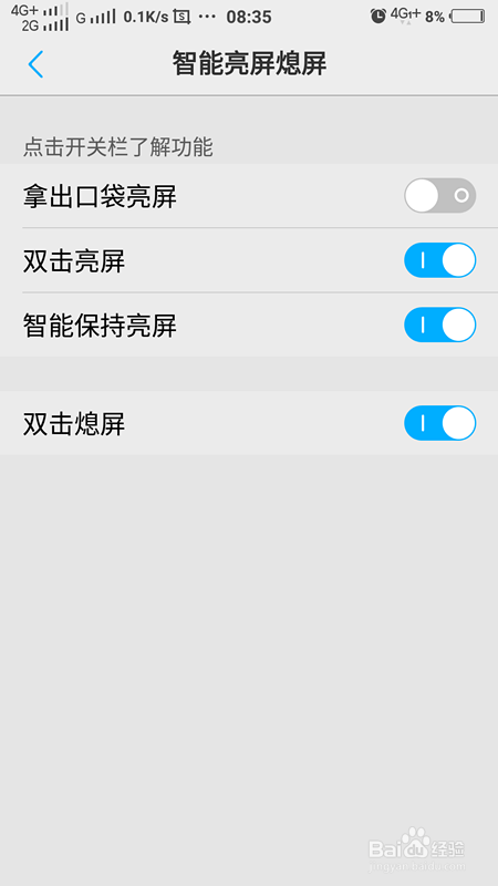 VIVO手机怎么双击亮屏双击息屏？