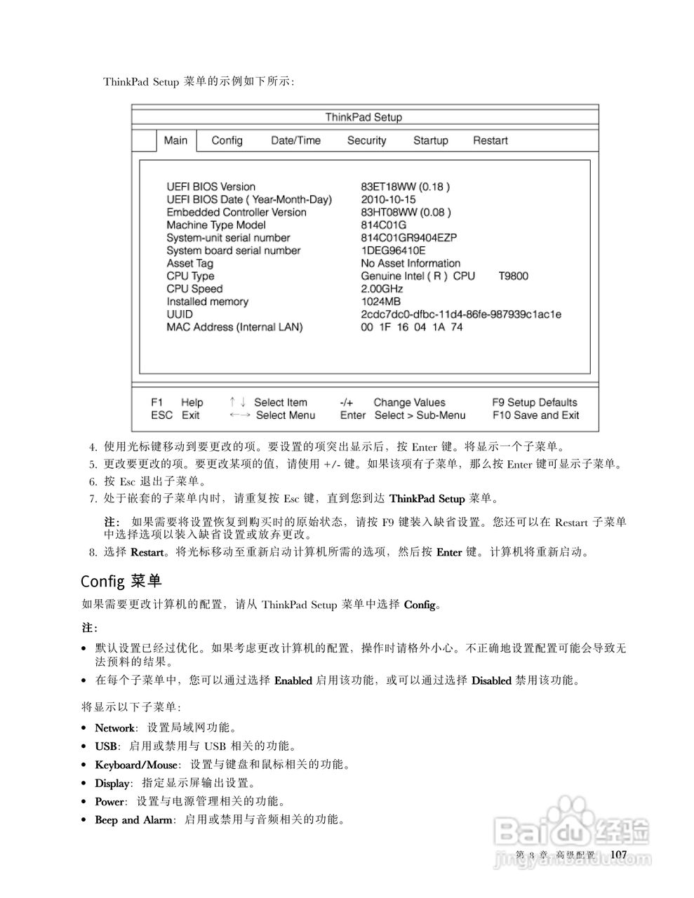 IBM(ThinkPad)E520笔记本电脑使用说明书:[13]
