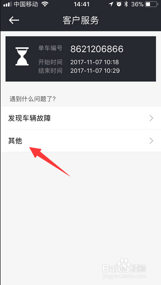 摩拜单车被别人骑走了怎么办